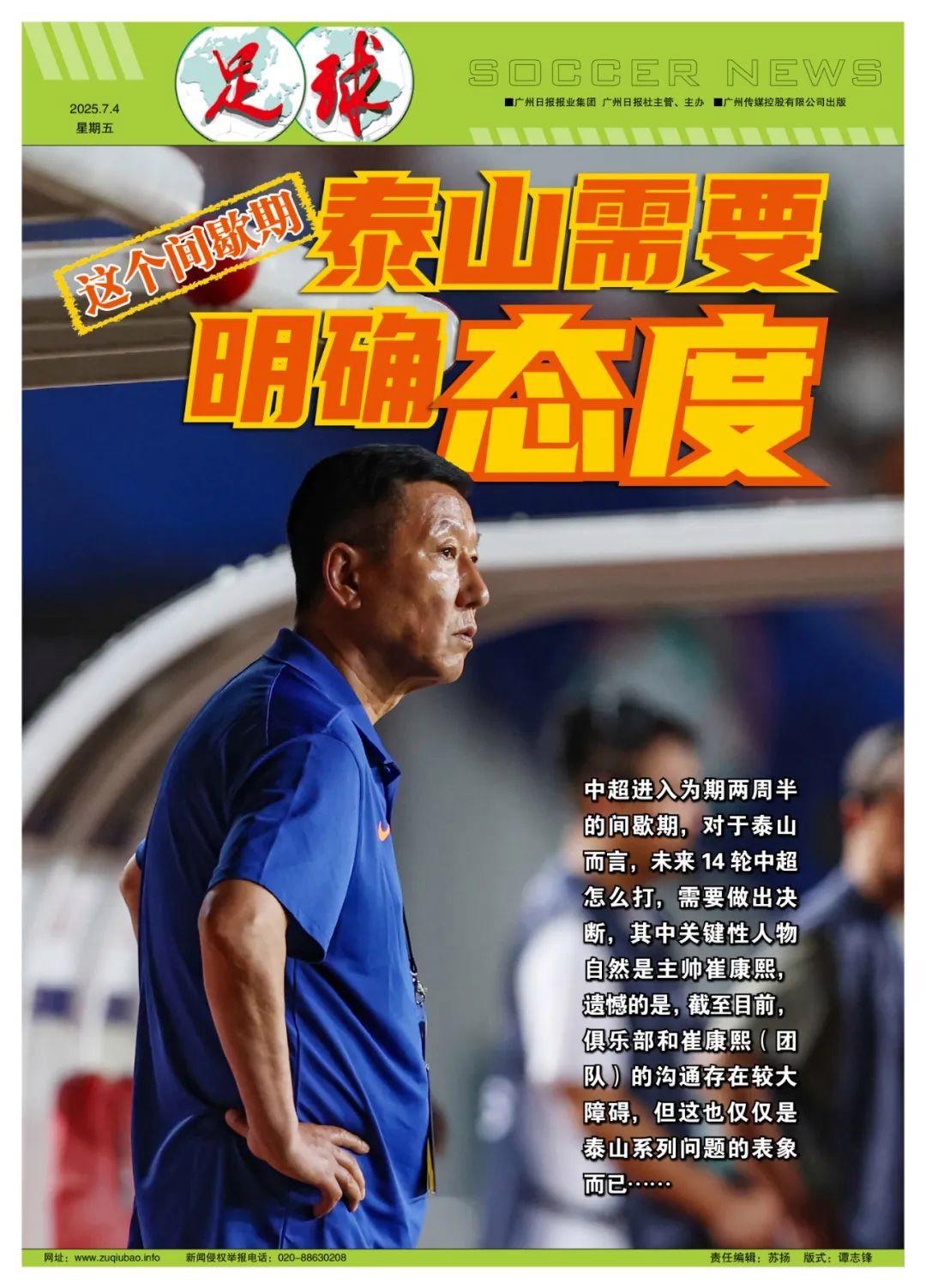  冲刺阶段全明星赛传出新动向，山东泰山临场应变，管理层表态：气氛紧张，轮换策略成焦点